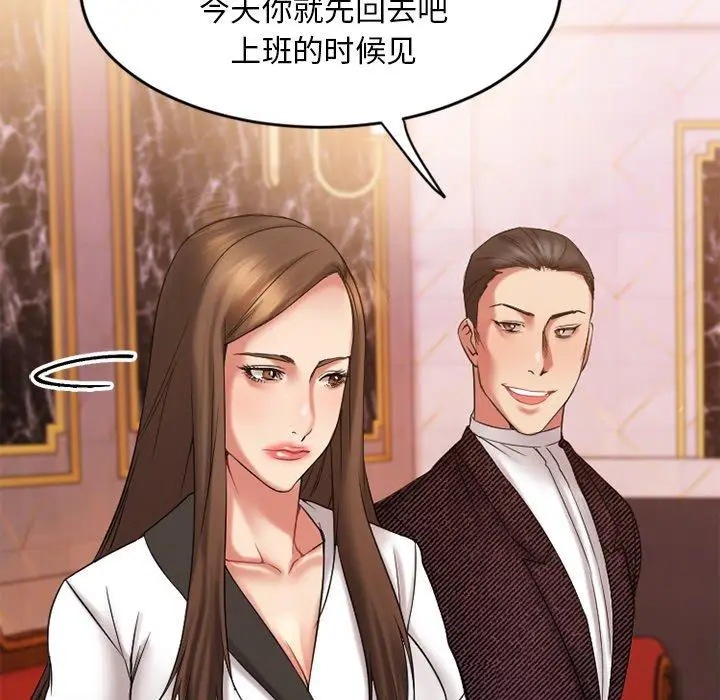 漫画《欲望食物链》第9话第24张图