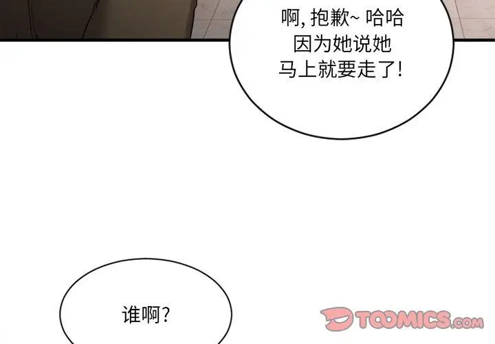 漫画《欲望食物链》第9话第3张图