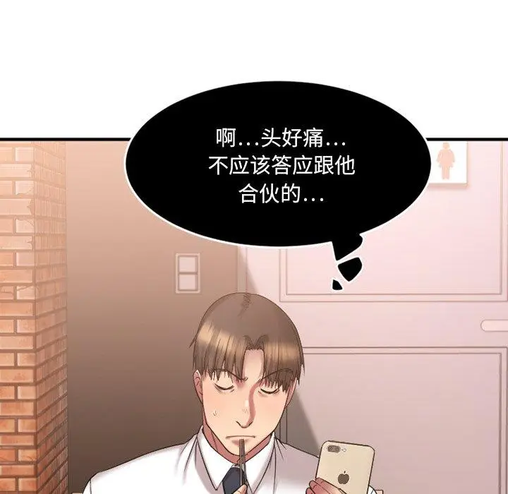 漫画《欲望食物链》第9话第40张图