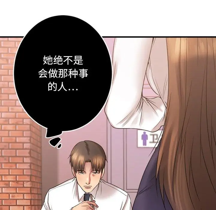 漫画《欲望食物链》第9话第43张图