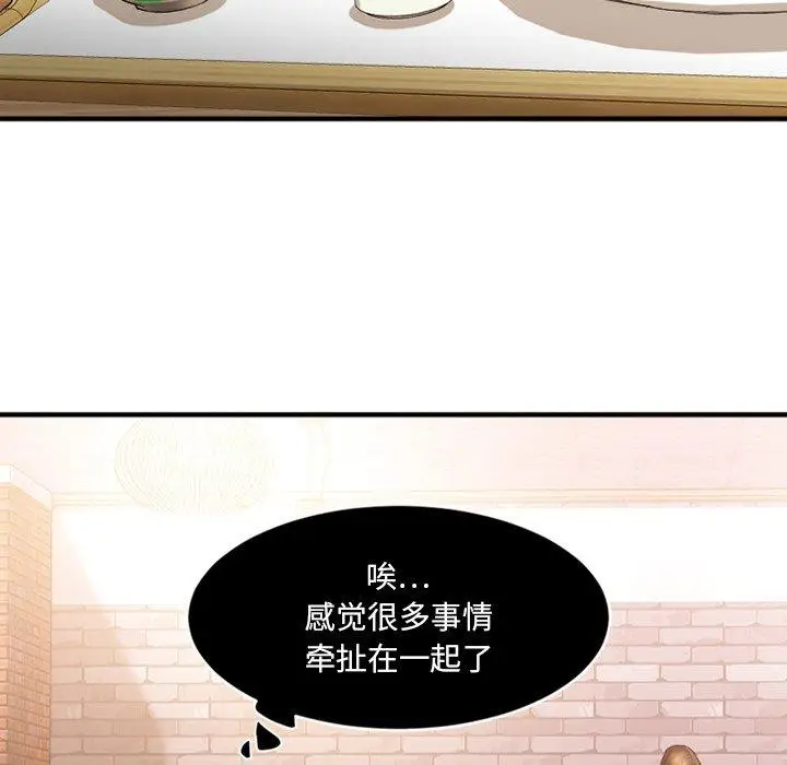 漫画《欲望食物链》第9话第51张图