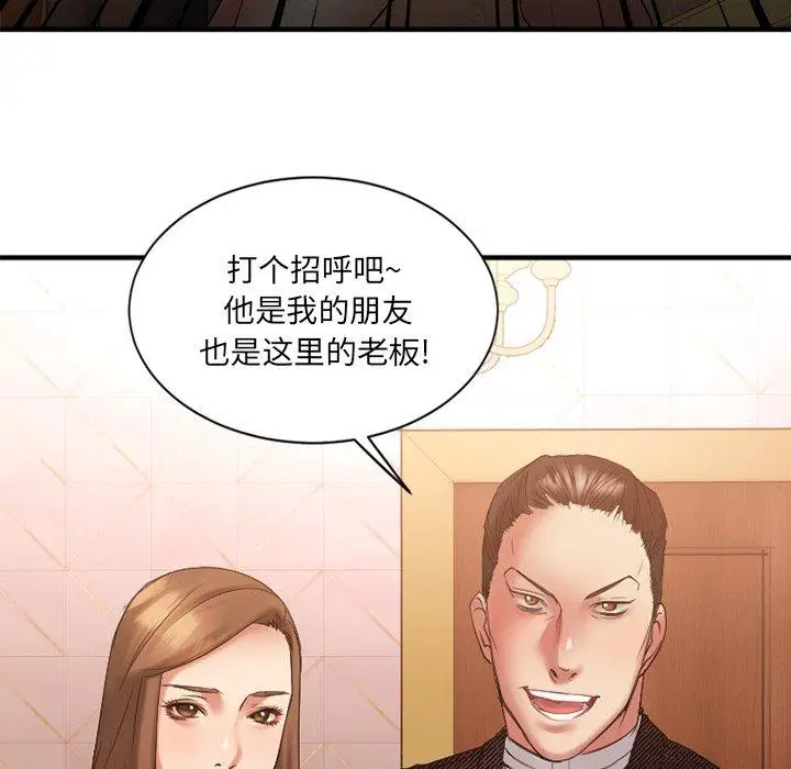 漫画《欲望食物链》第9话第7张图
