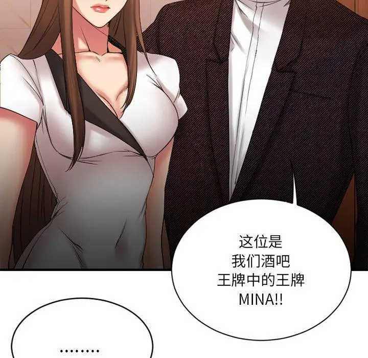 漫画《欲望食物链》第9话第8张图