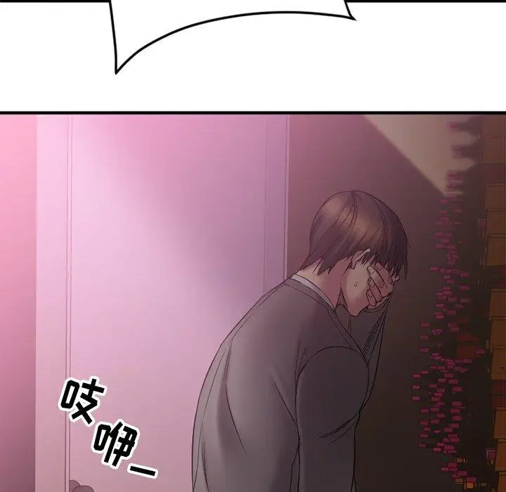 漫画《欲望食物链》第9话第80张图