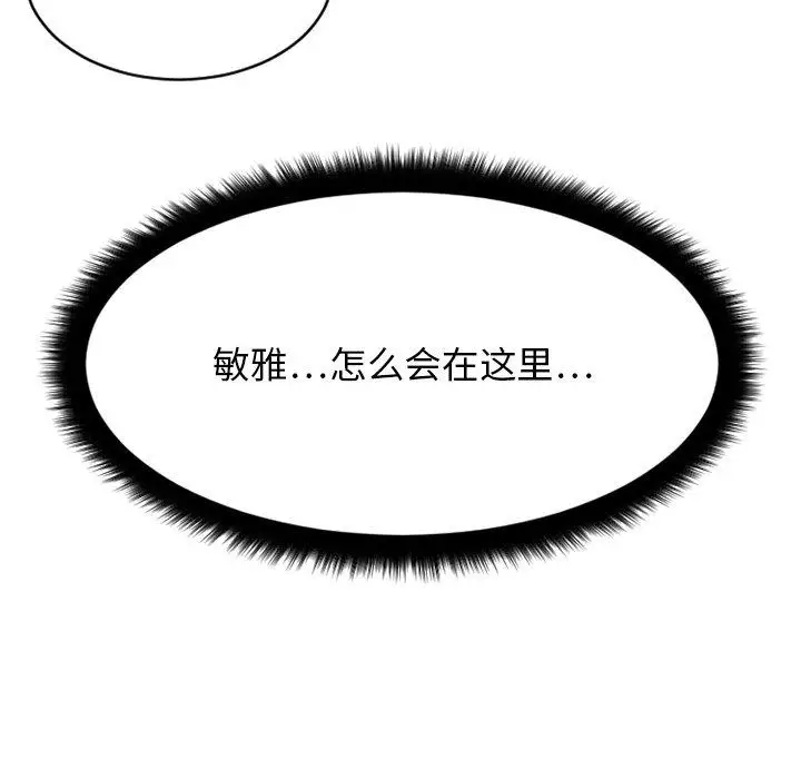 漫画《欲望食物链》第9话第9张图