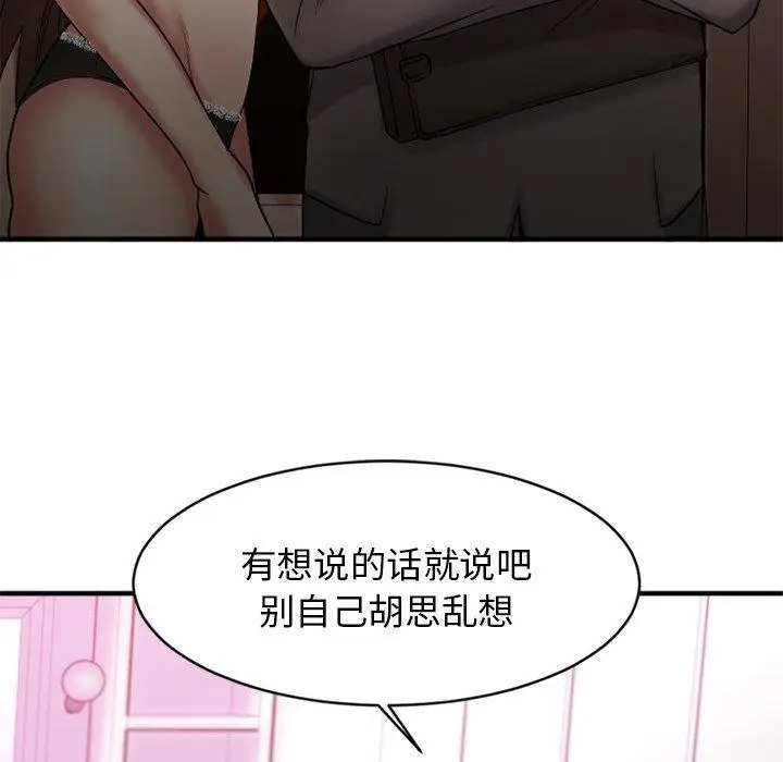 漫画《欲望食物链》第9话第95张图