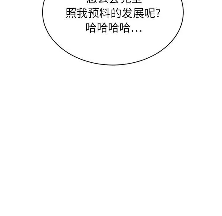 漫画《欲望食物链》第10话第11张图