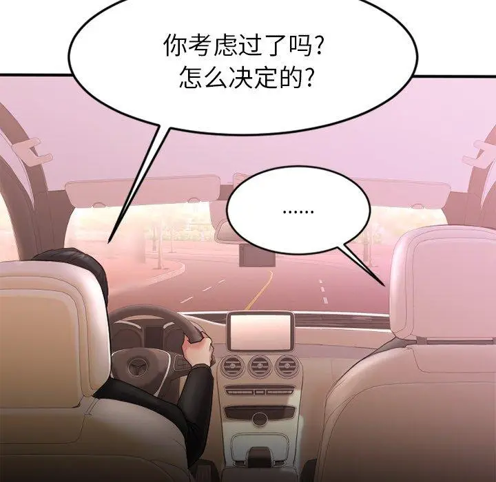 漫画《欲望食物链》第10话第119张图
