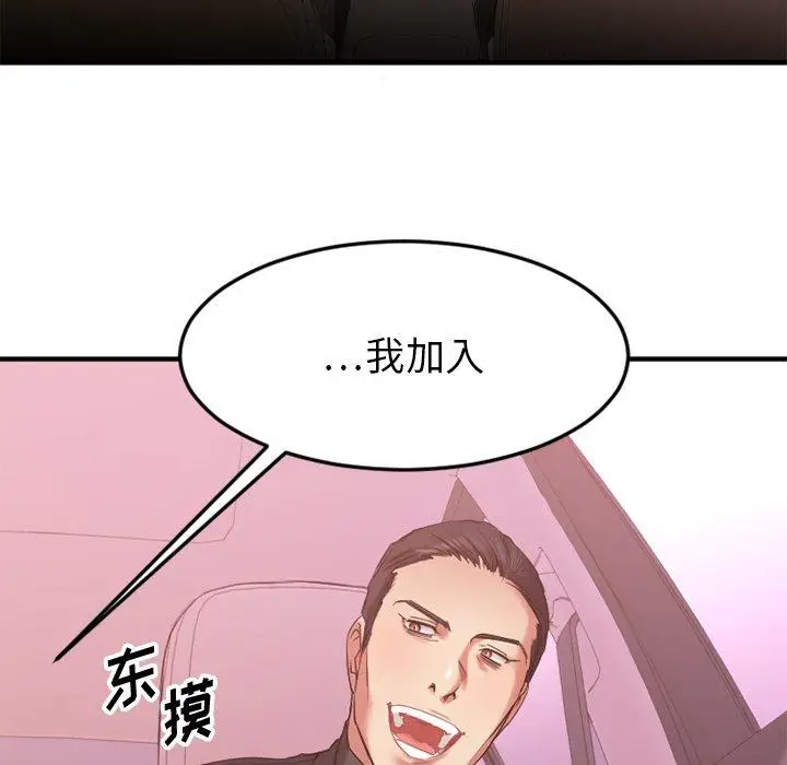 漫画《欲望食物链》第10话第120张图