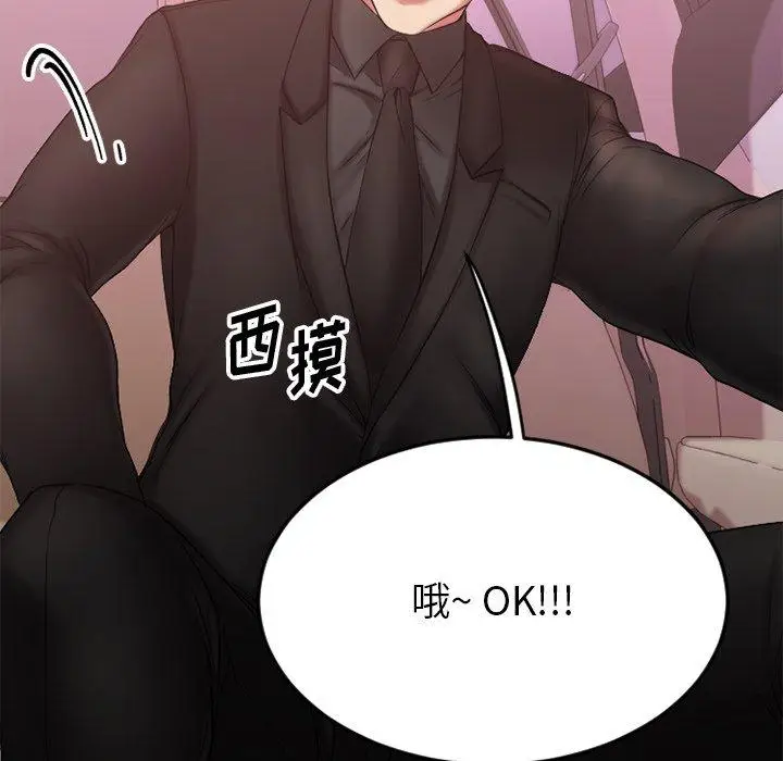 漫画《欲望食物链》第10话第121张图