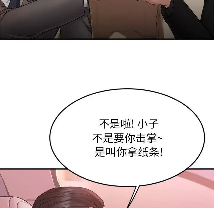 漫画《欲望食物链》第10话第125张图