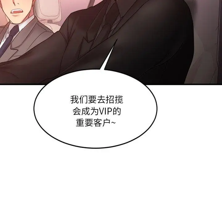 漫画《欲望食物链》第10话第130张图