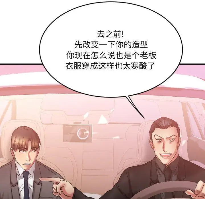 漫画《欲望食物链》第10话第131张图