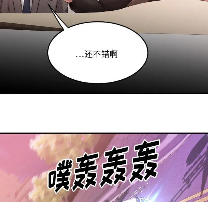 漫画《欲望食物链》第10话第132张图