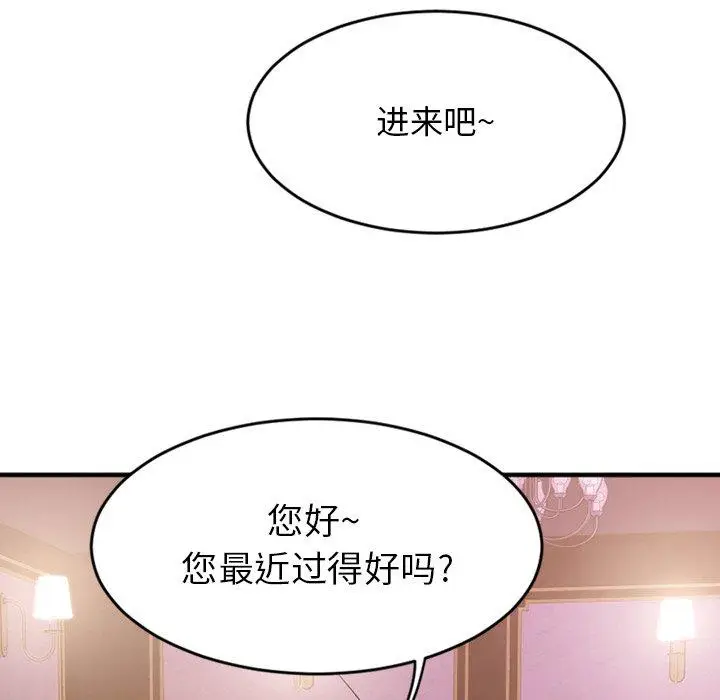 漫画《欲望食物链》第10话第139张图