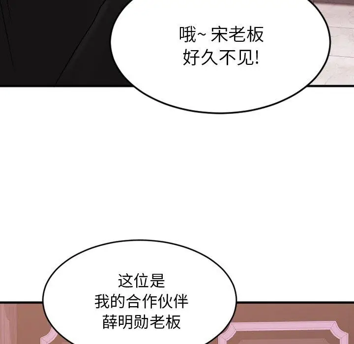 漫画《欲望食物链》第10话第141张图