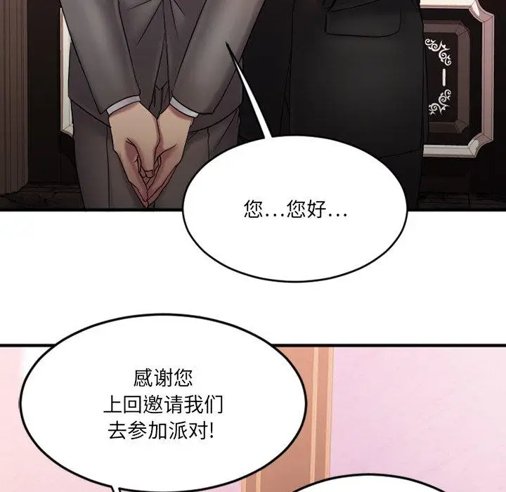 漫画《欲望食物链》第10话第143张图