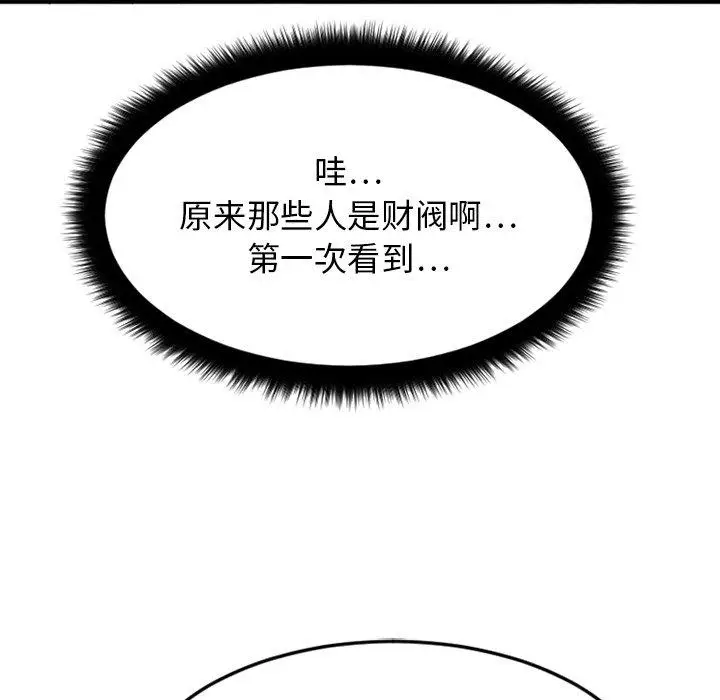 漫画《欲望食物链》第10话第145张图