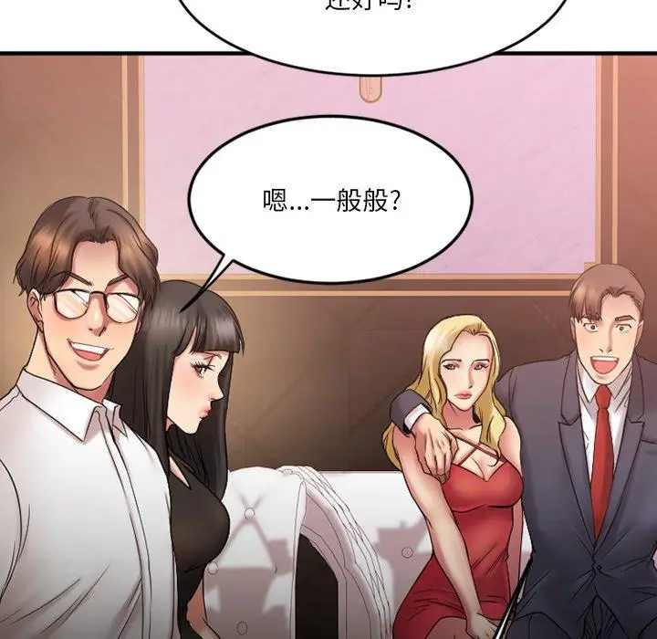 漫画《欲望食物链》第10话第149张图