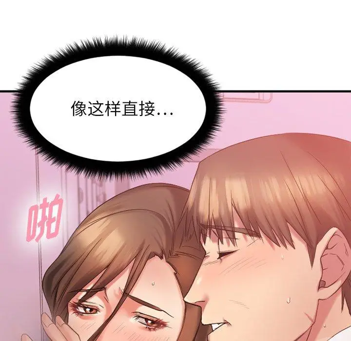 漫画《欲望食物链》第10话第34张图