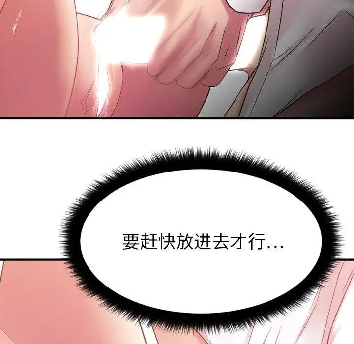 漫画《欲望食物链》第10话第53张图
