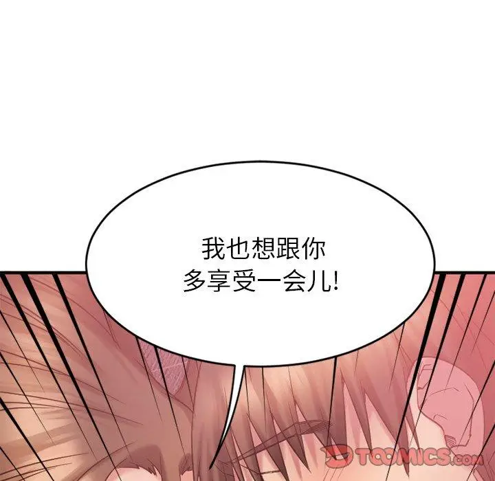 漫画《欲望食物链》第10话第57张图