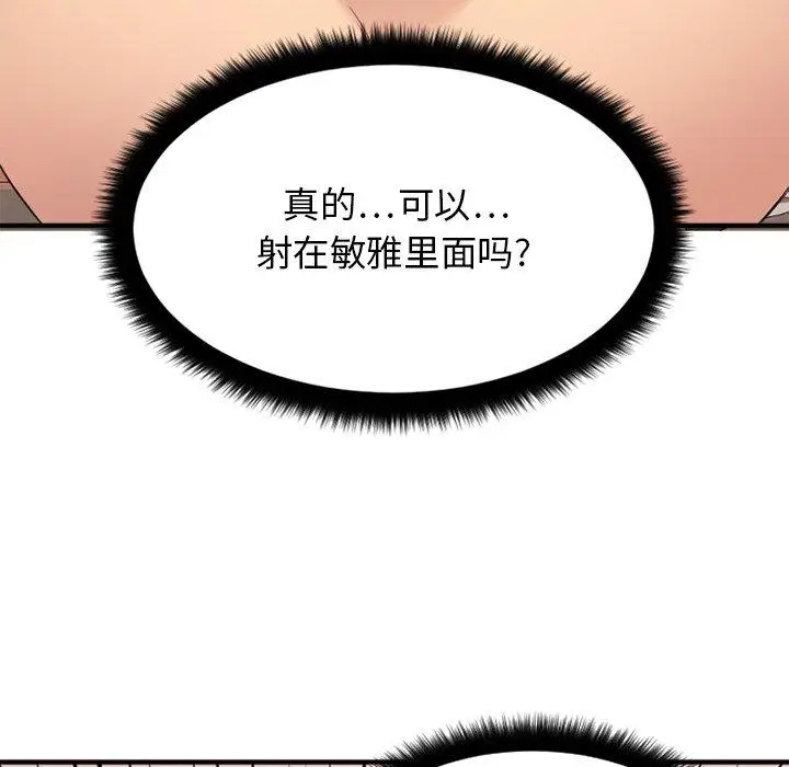 漫画《欲望食物链》第10话第85张图