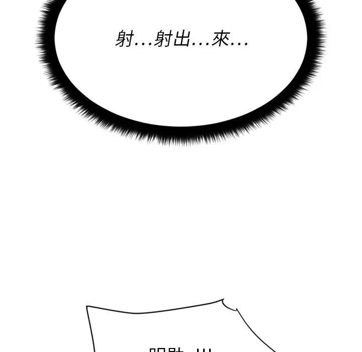 漫画《欲望食物链》第10话第90张图