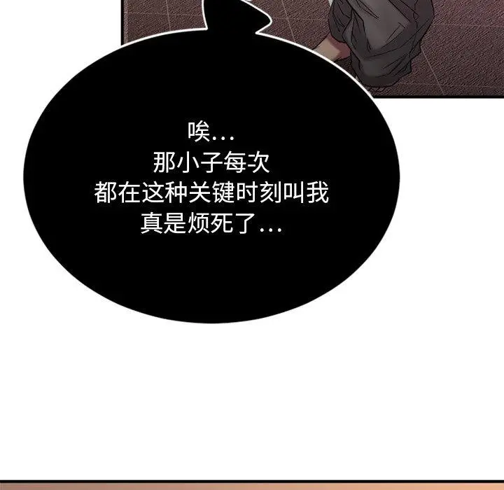 漫画《欲望食物链》第10话第99张图
