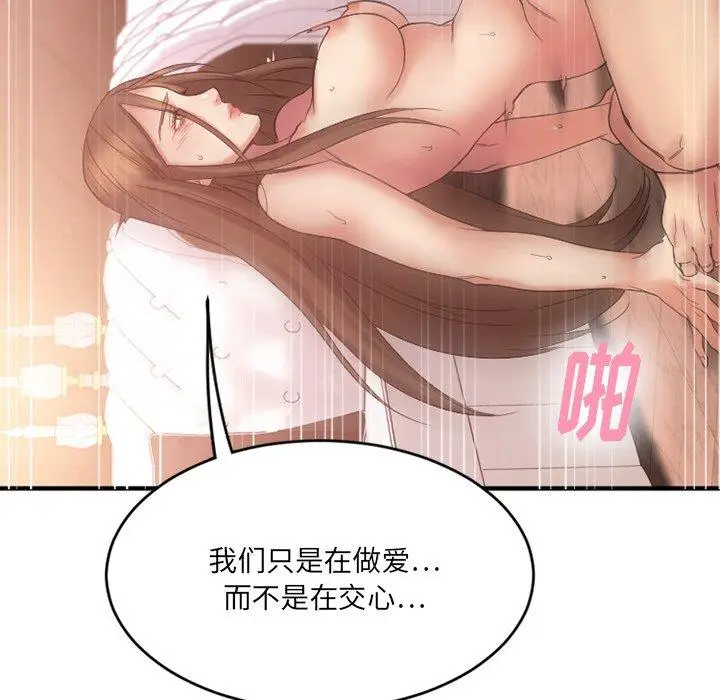 漫画《欲望食物链》第11话第122张图