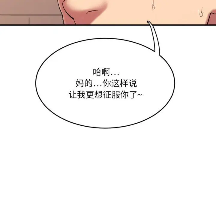 漫画《欲望食物链》第11话第124张图