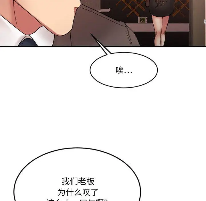漫画《欲望食物链》第11话第159张图