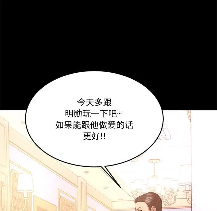 漫画《欲望食物链》第11话第170张图