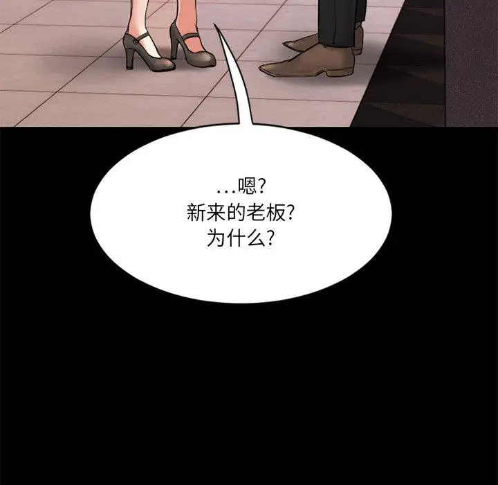 漫画《欲望食物链》第11话第172张图