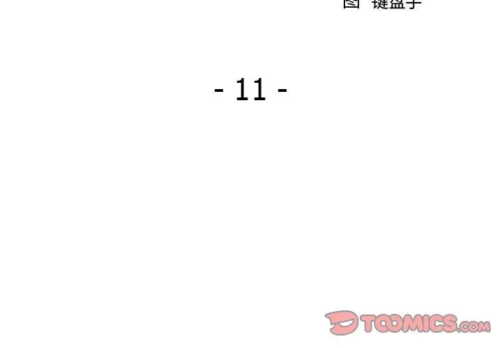 漫画《欲望食物链》第11话第3张图