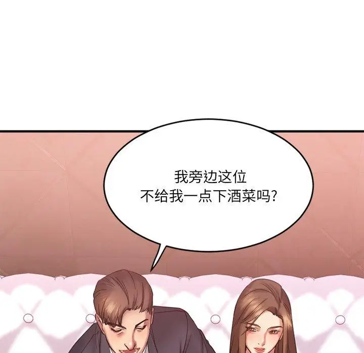 漫画《欲望食物链》第11话第31张图
