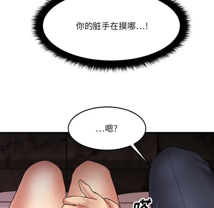 漫画《欲望食物链》第11话第45张图
