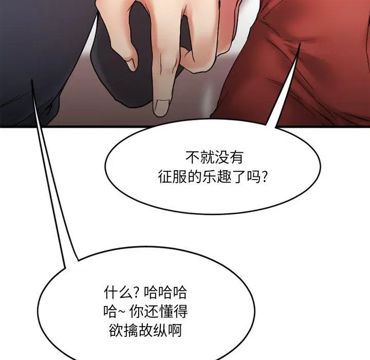 漫画《欲望食物链》第11话第49张图