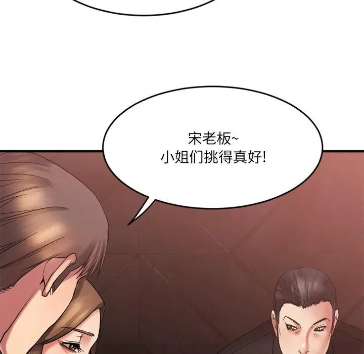 漫画《欲望食物链》第11话第50张图