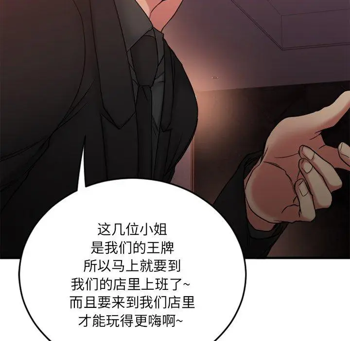 漫画《欲望食物链》第11话第68张图