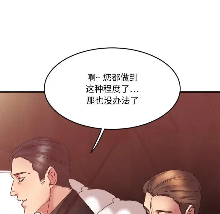 漫画《欲望食物链》第11话第74张图