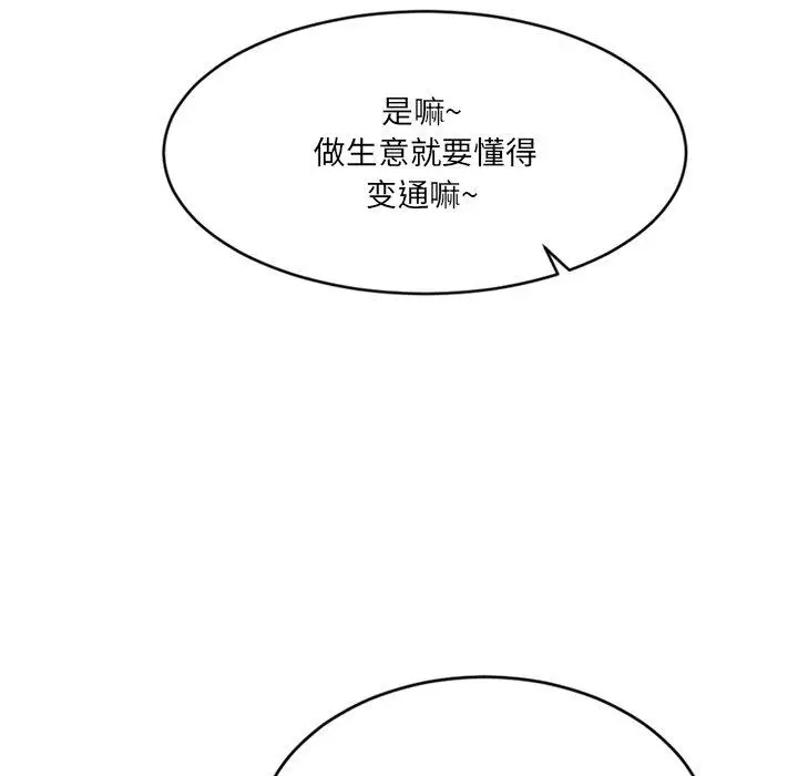 漫画《欲望食物链》第11话第76张图
