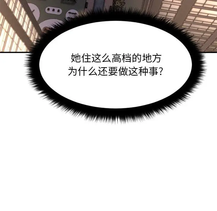 漫画《欲望食物链》第12话第110张图
