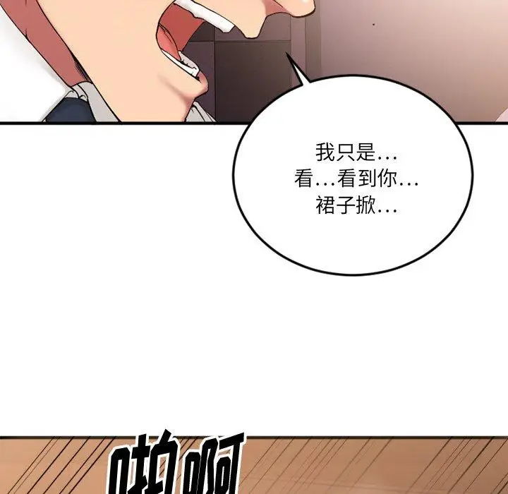 漫画《欲望食物链》第12话第131张图