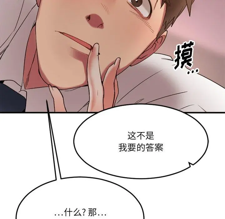漫画《欲望食物链》第12话第139张图