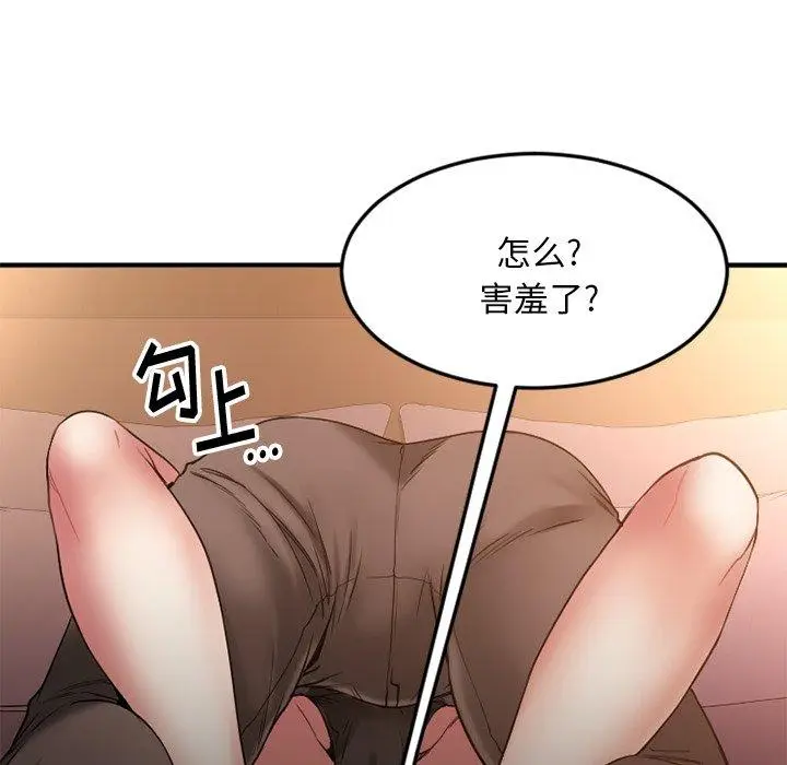 漫画《欲望食物链》第12话第142张图