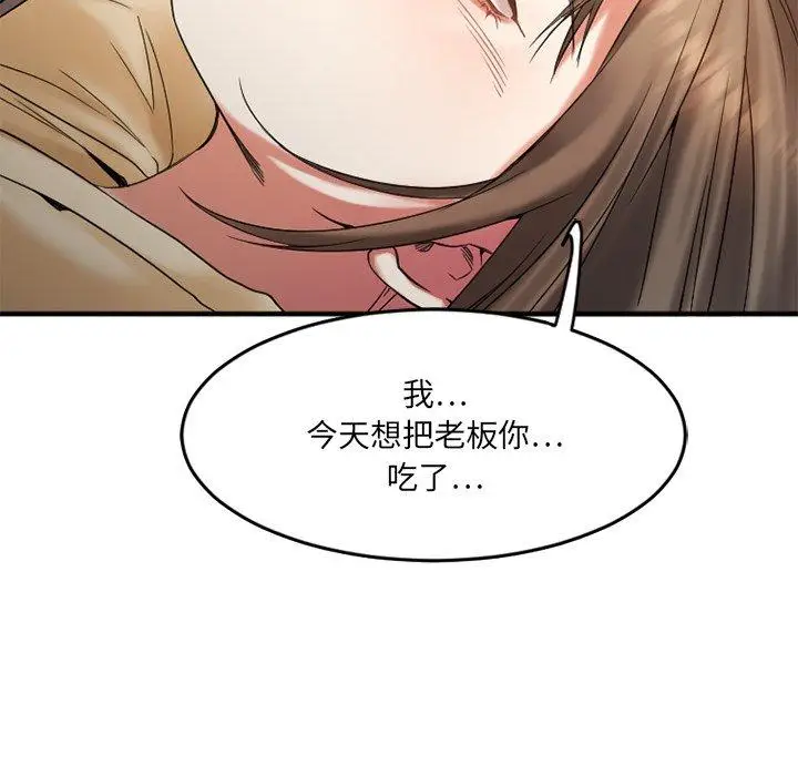漫画《欲望食物链》第12话第145张图
