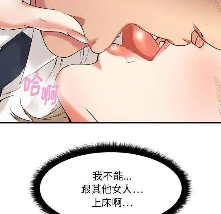漫画《欲望食物链》第12话第149张图