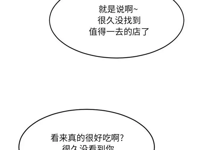 漫画《欲望食物链》第12话第4张图