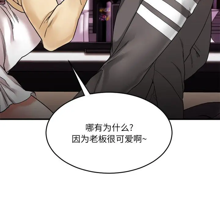 漫画《欲望食物链》第12话第44张图